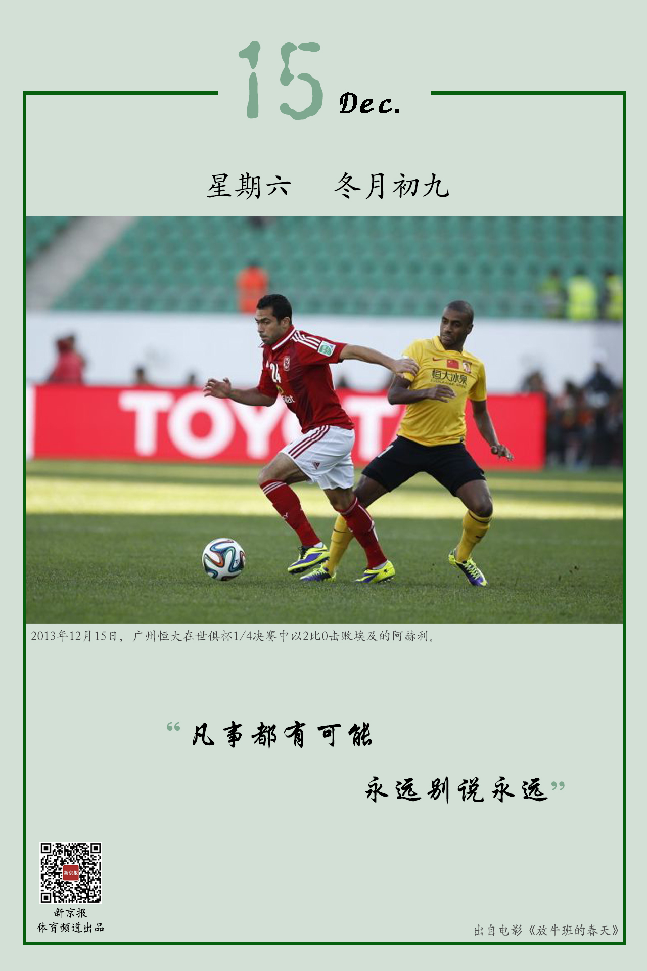 为球队